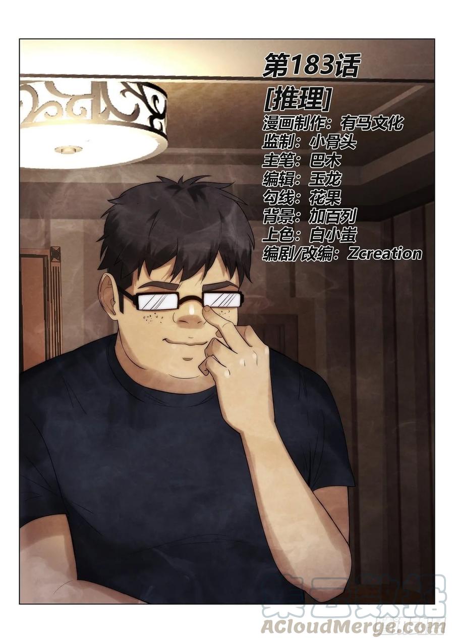 183.推理-第187话