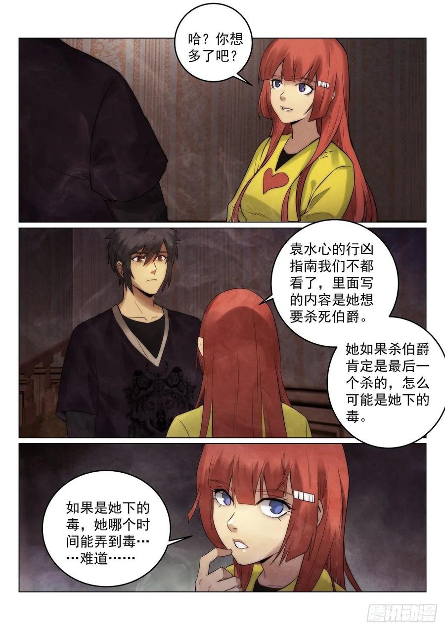 183.推理-第187话