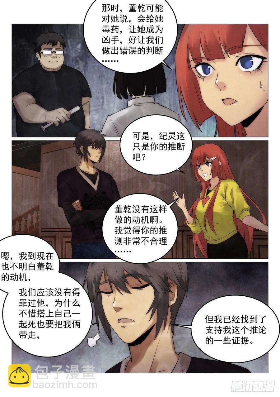 183.推理-第187话