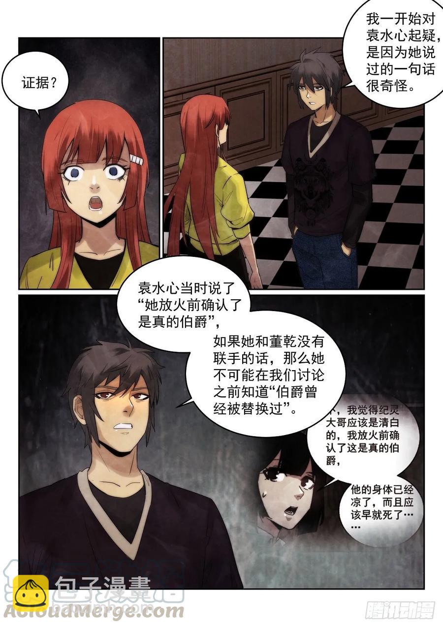 183.推理-第187话