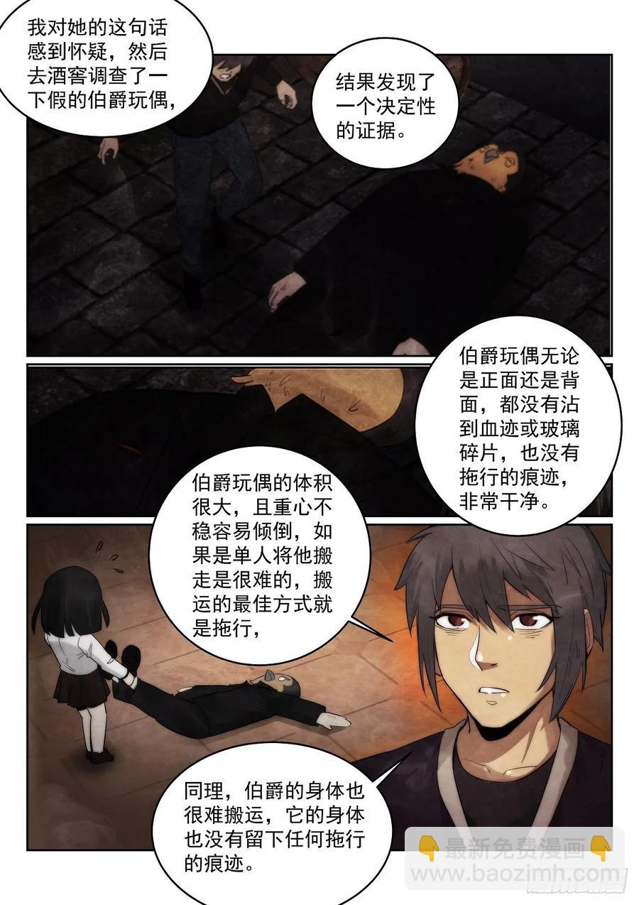 183.推理-第187话