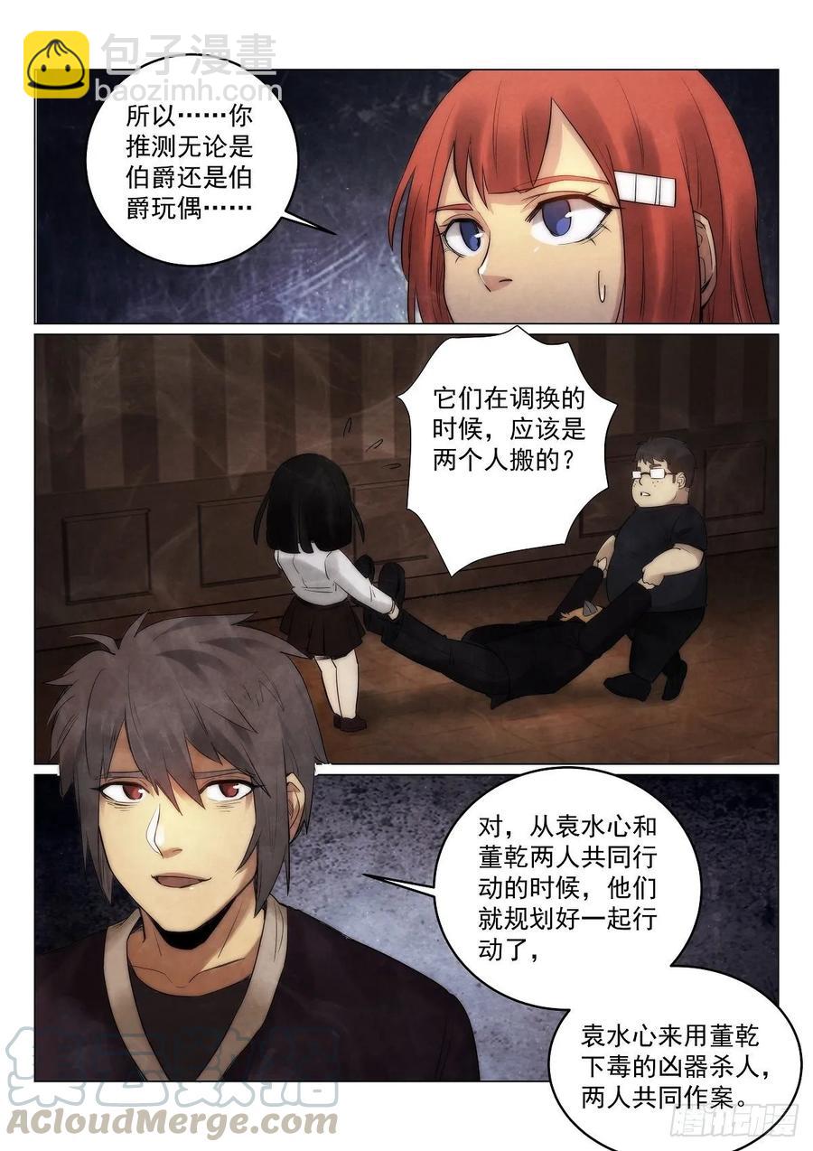 183.推理-第187话