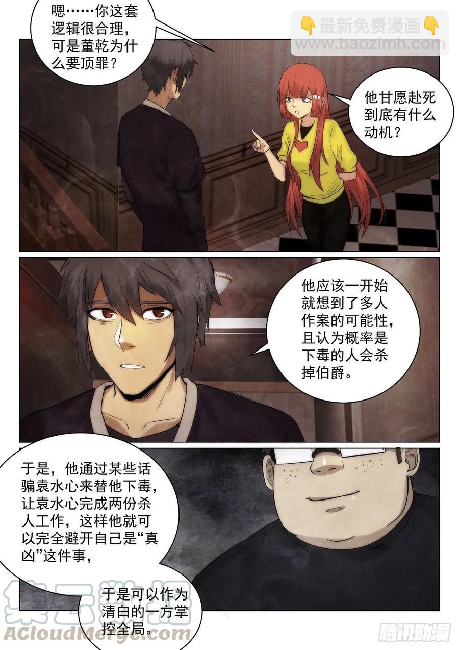183.推理-第187话