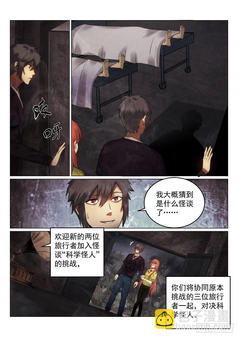 185.弗兰肯斯坦-第189话
