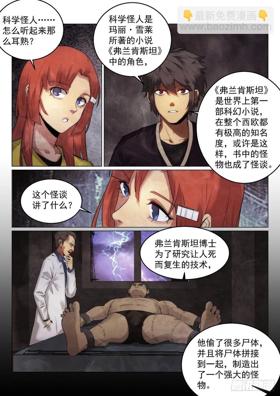 185.弗兰肯斯坦-第189话