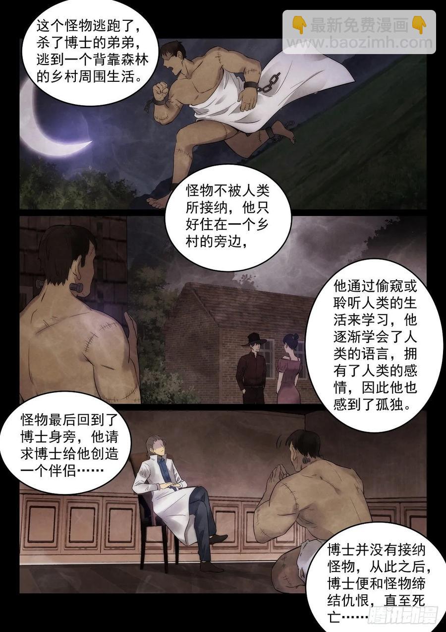 185.弗兰肯斯坦-第189话