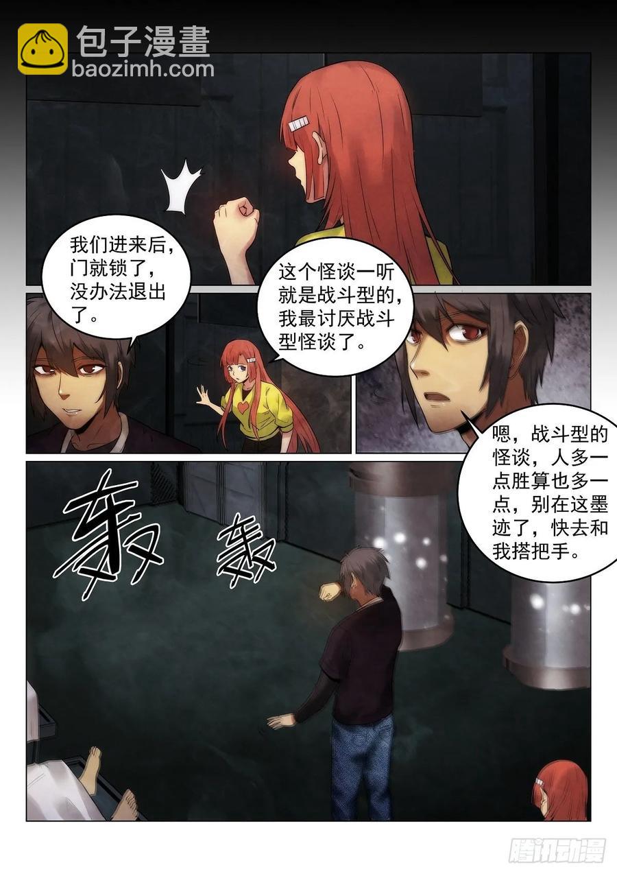 185.弗兰肯斯坦-第189话