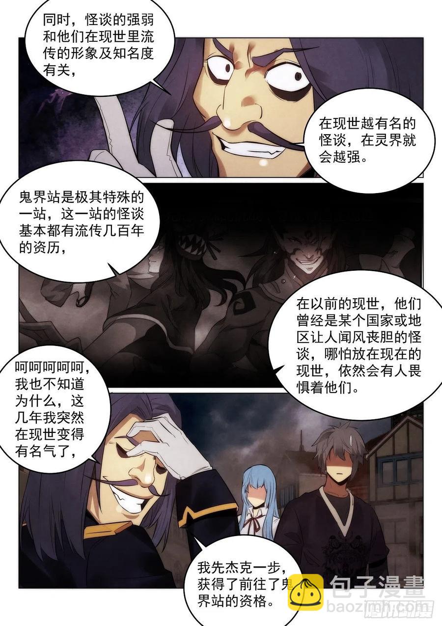 189.鬼界站-第193话