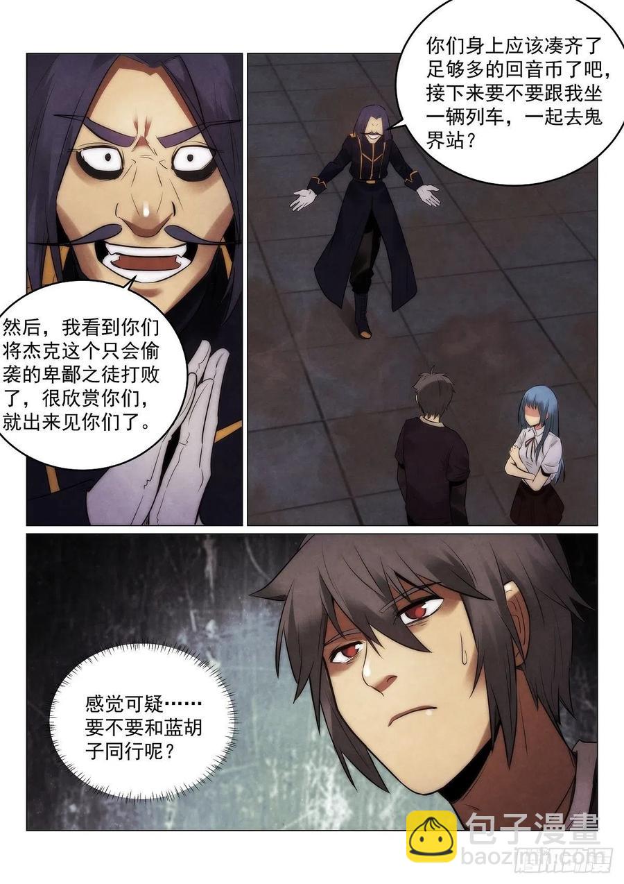 189.鬼界站-第193话