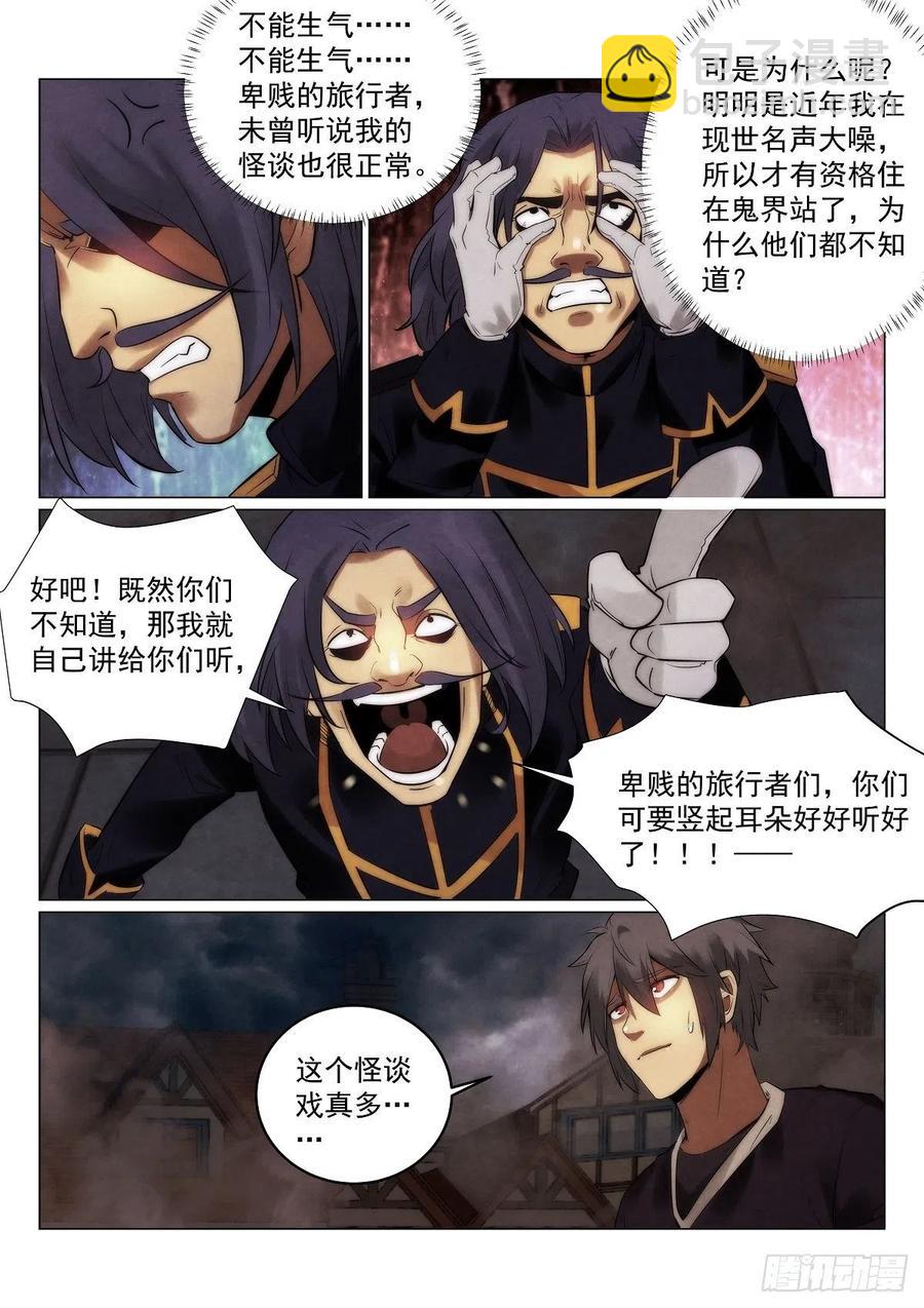 189.鬼界站-第193话