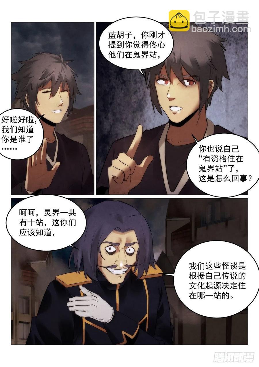 189.鬼界站-第193话