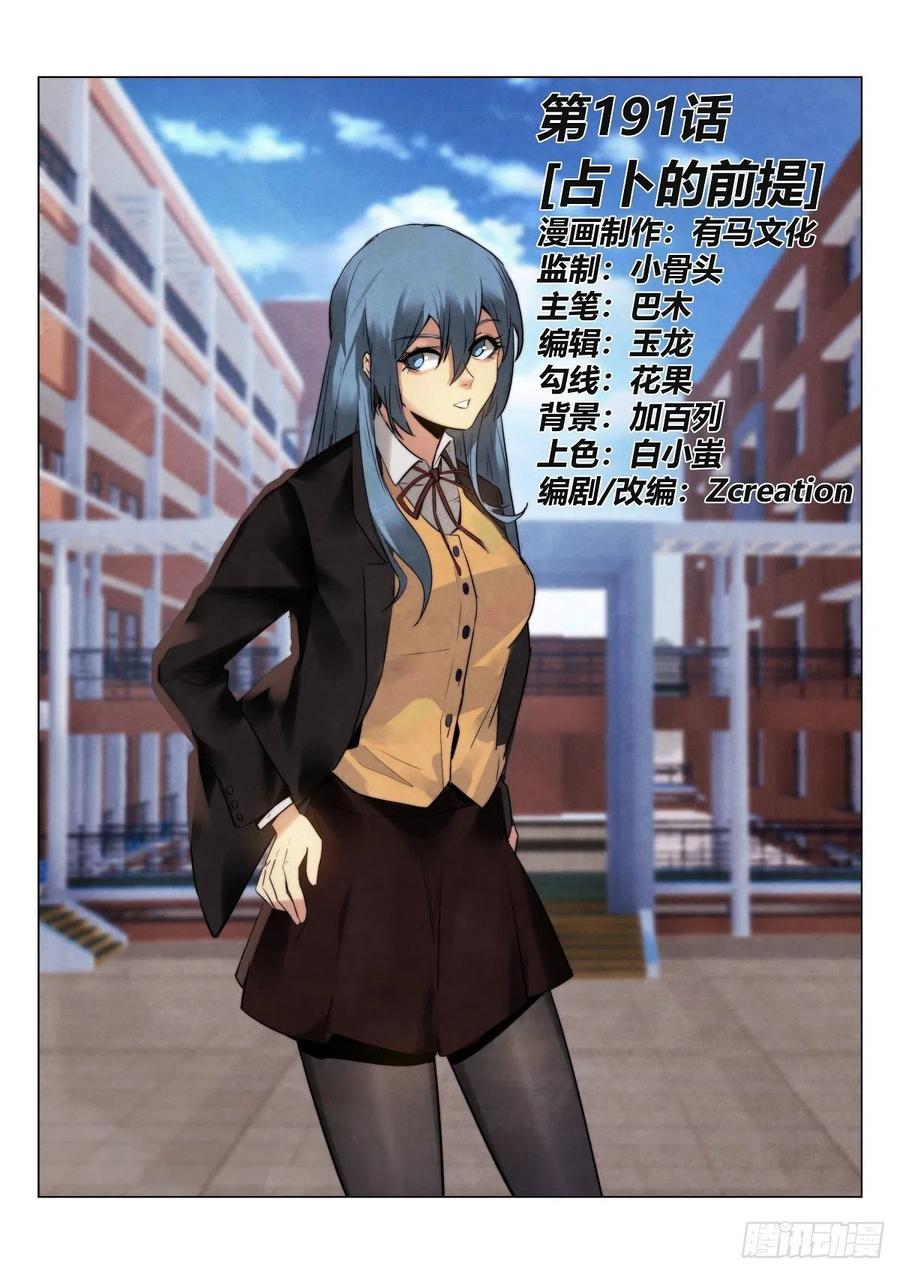 191.占卜的前提-第195话