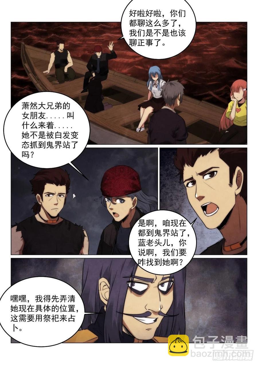 191.占卜的前提-第195话