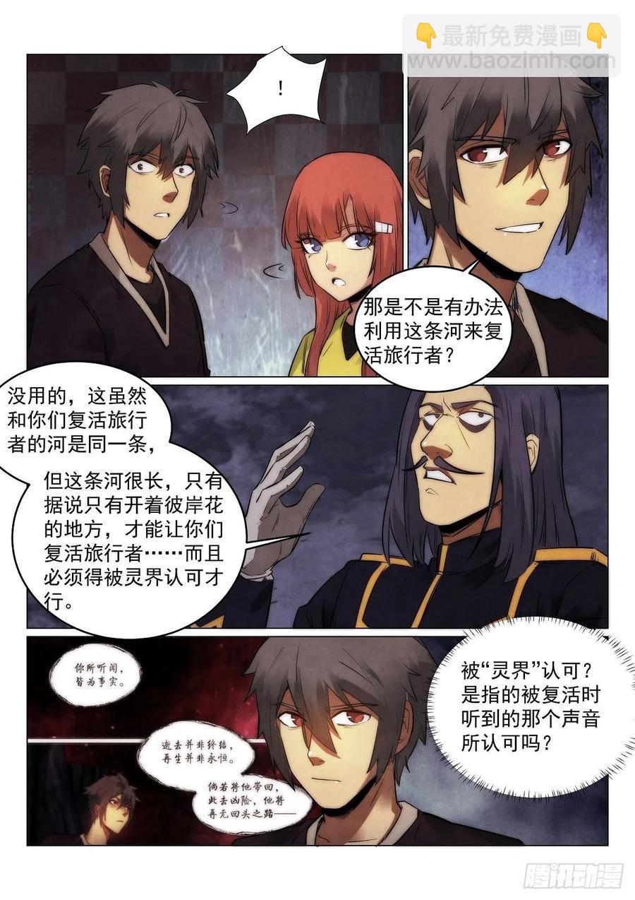 191.占卜的前提-第195话