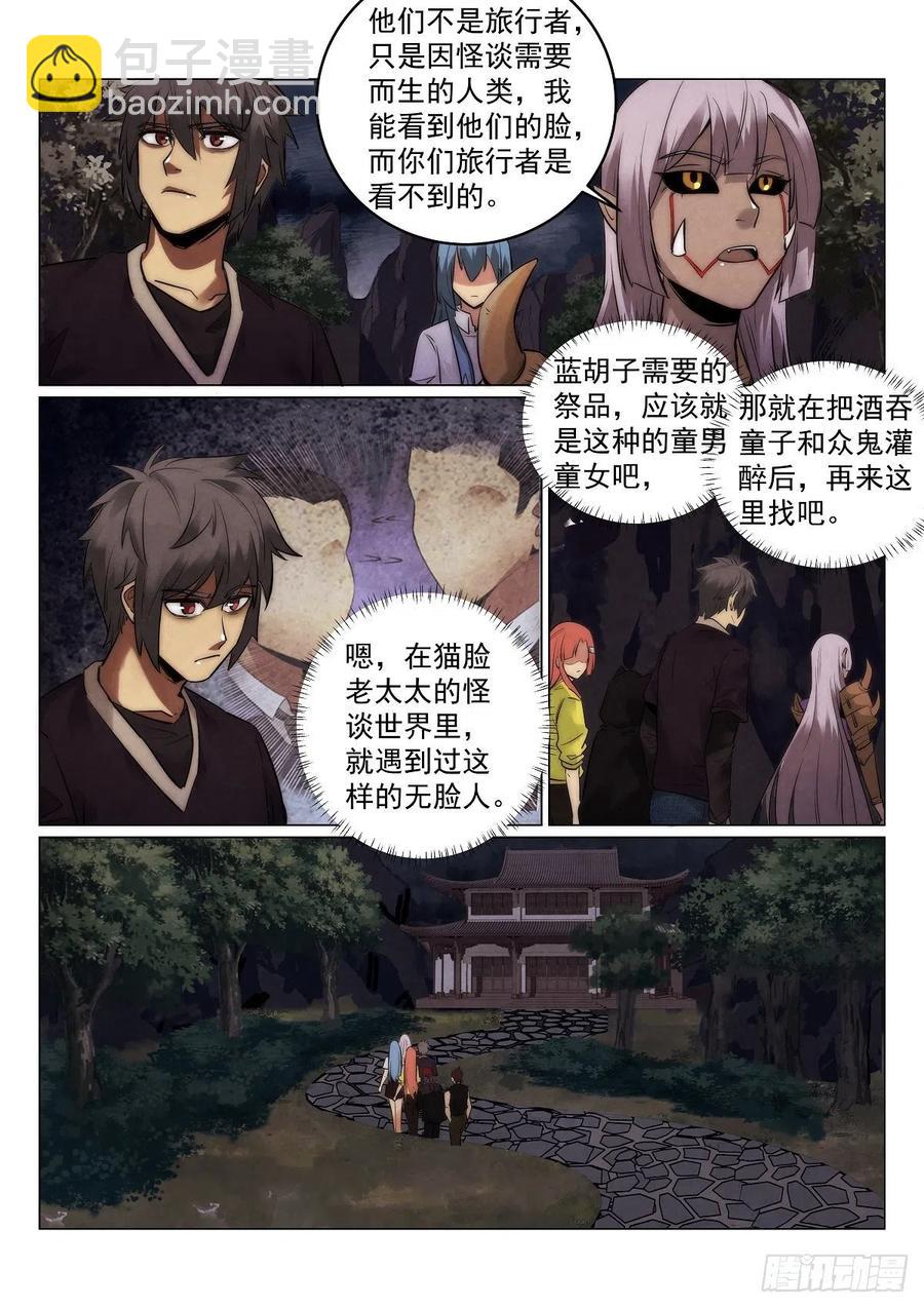 193.茨木-第197话