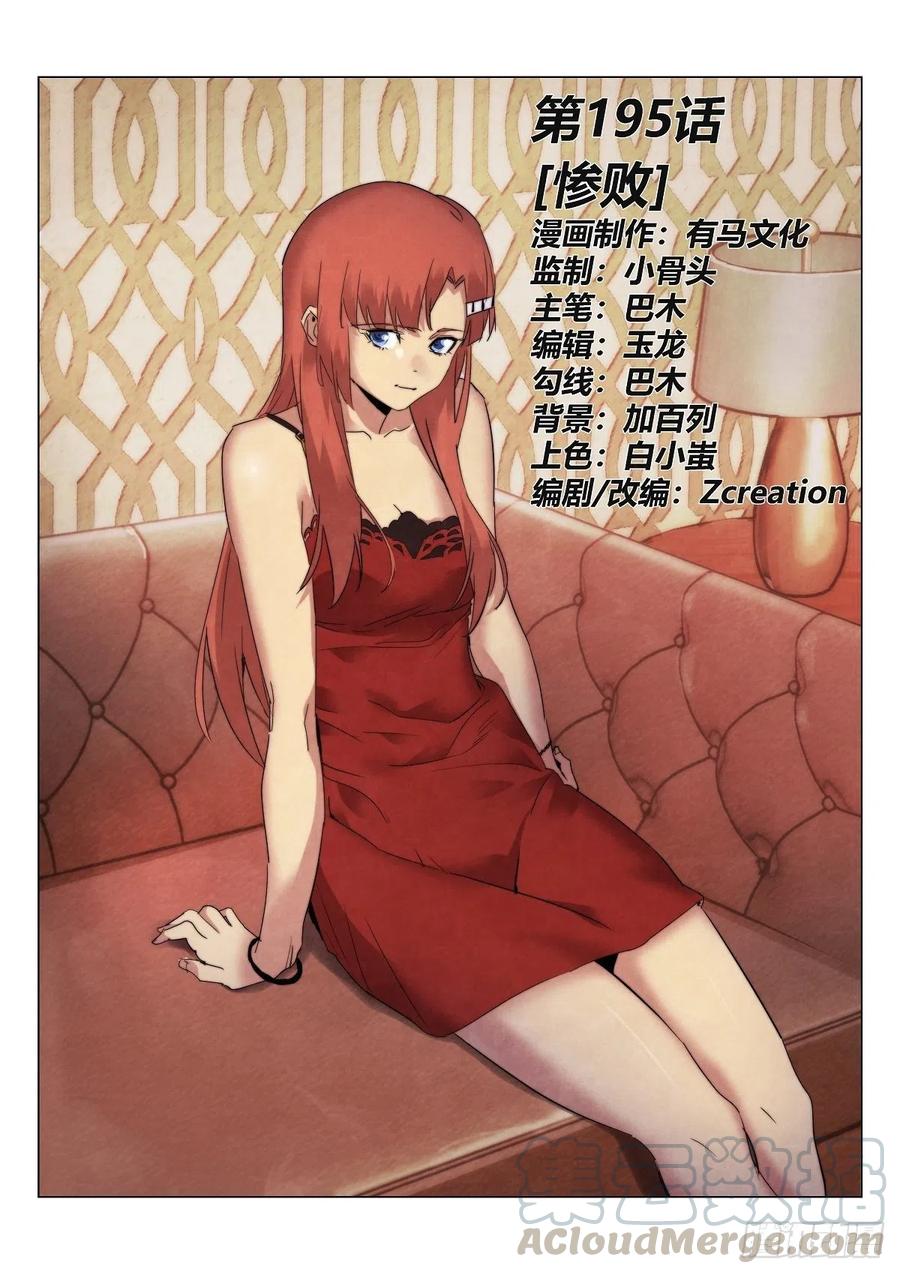 195.惨败-第199话