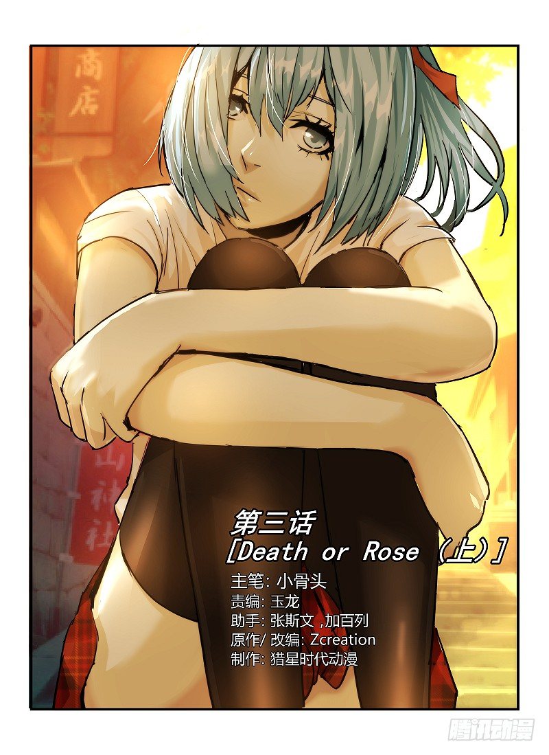 3.Death or Rose上-第3话