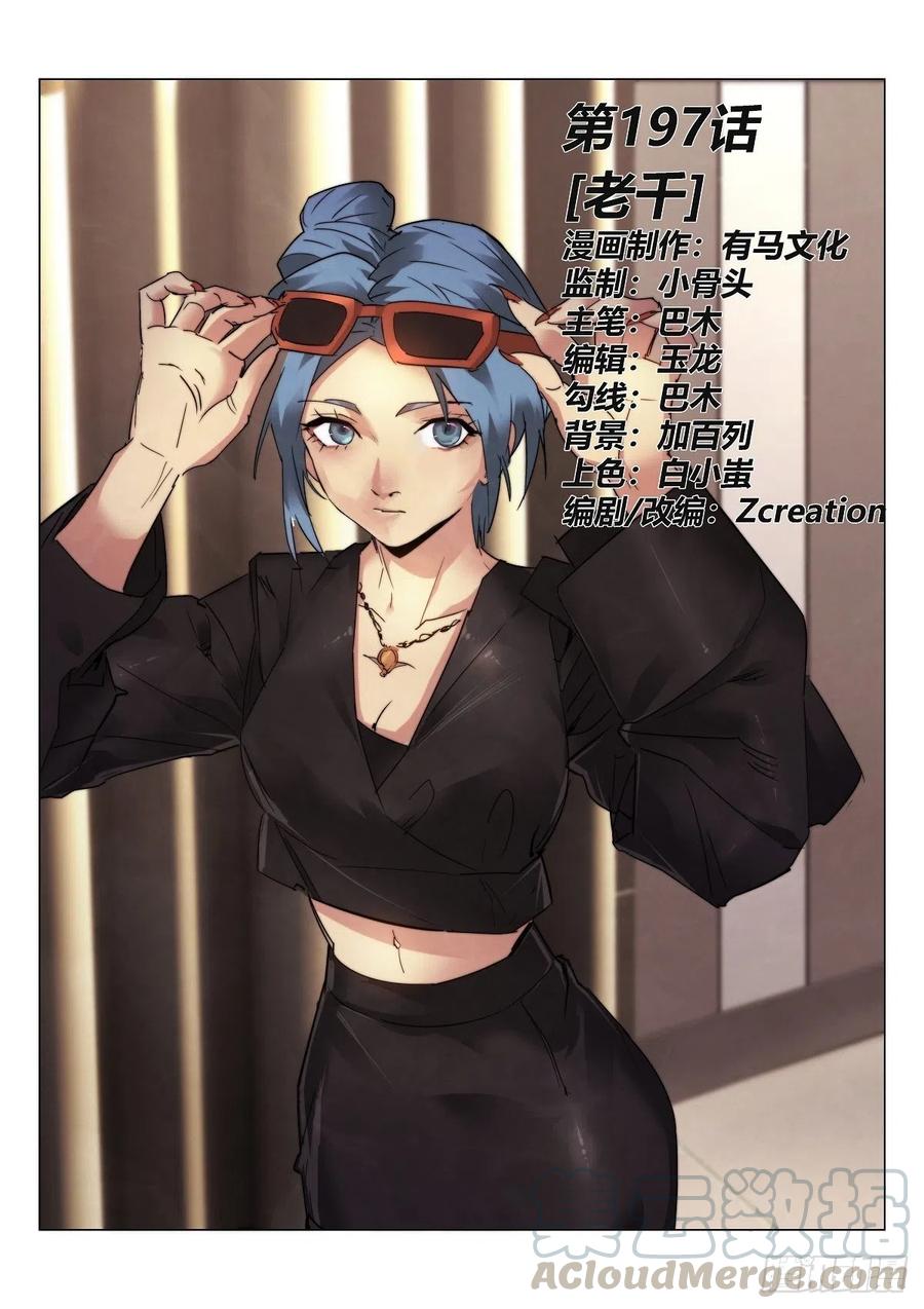 197.老千-第201话