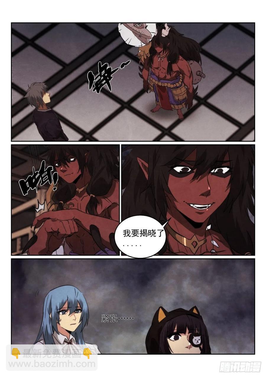 197.老千-第201话