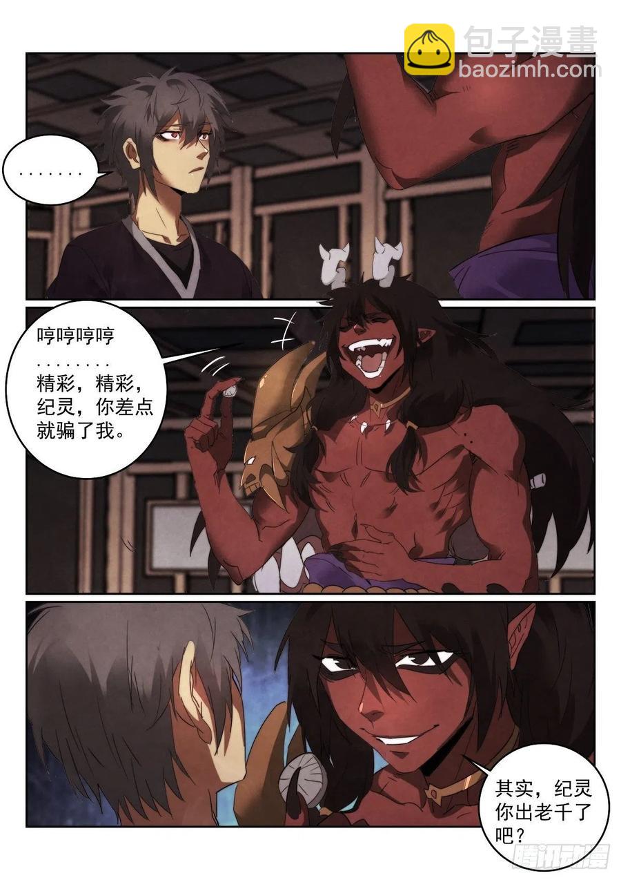 197.老千-第201话