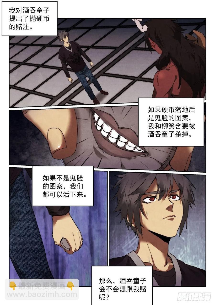197.老千-第201话