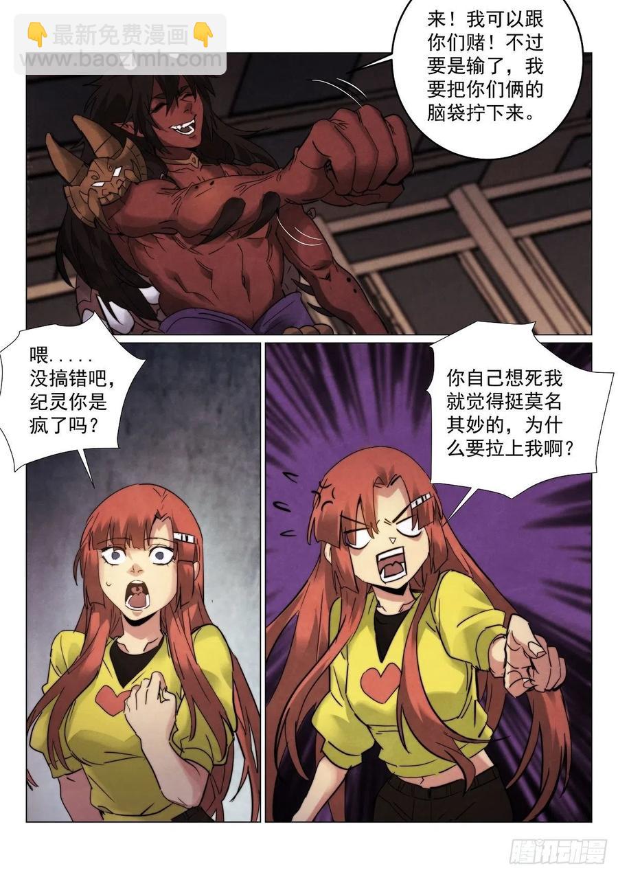 197.老千-第201话
