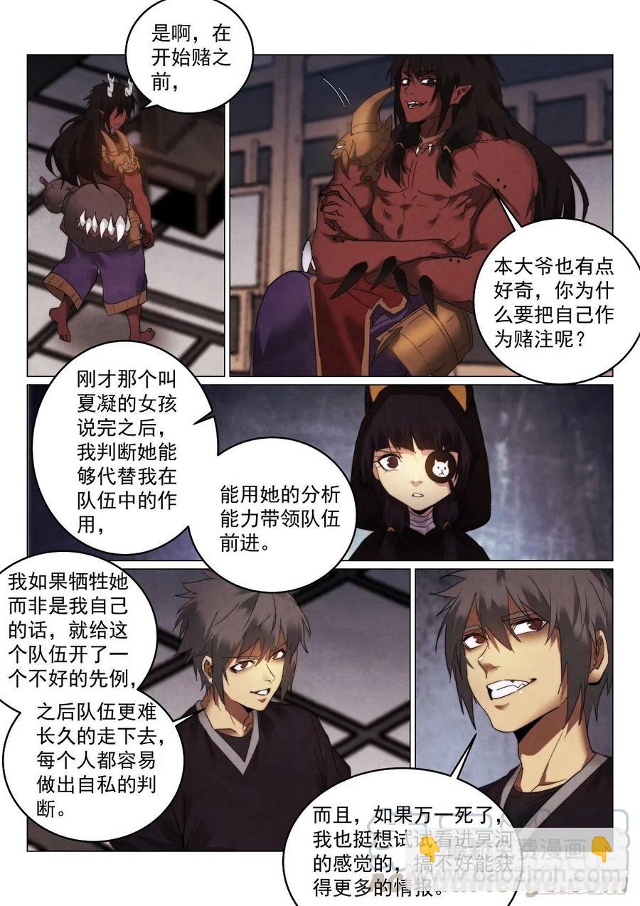 197.老千-第201话