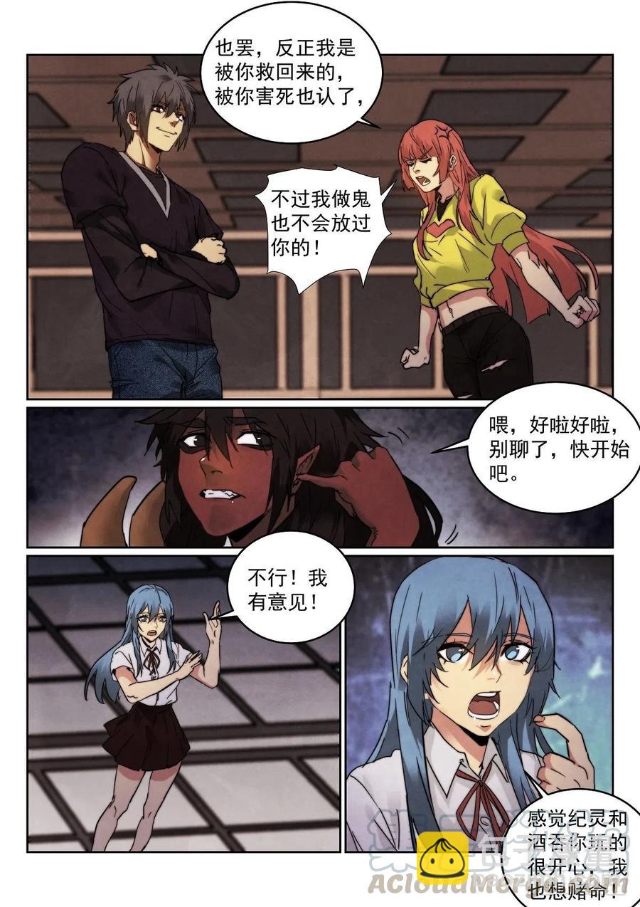 197.老千-第201话