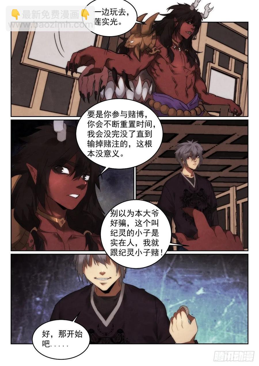197.老千-第201话