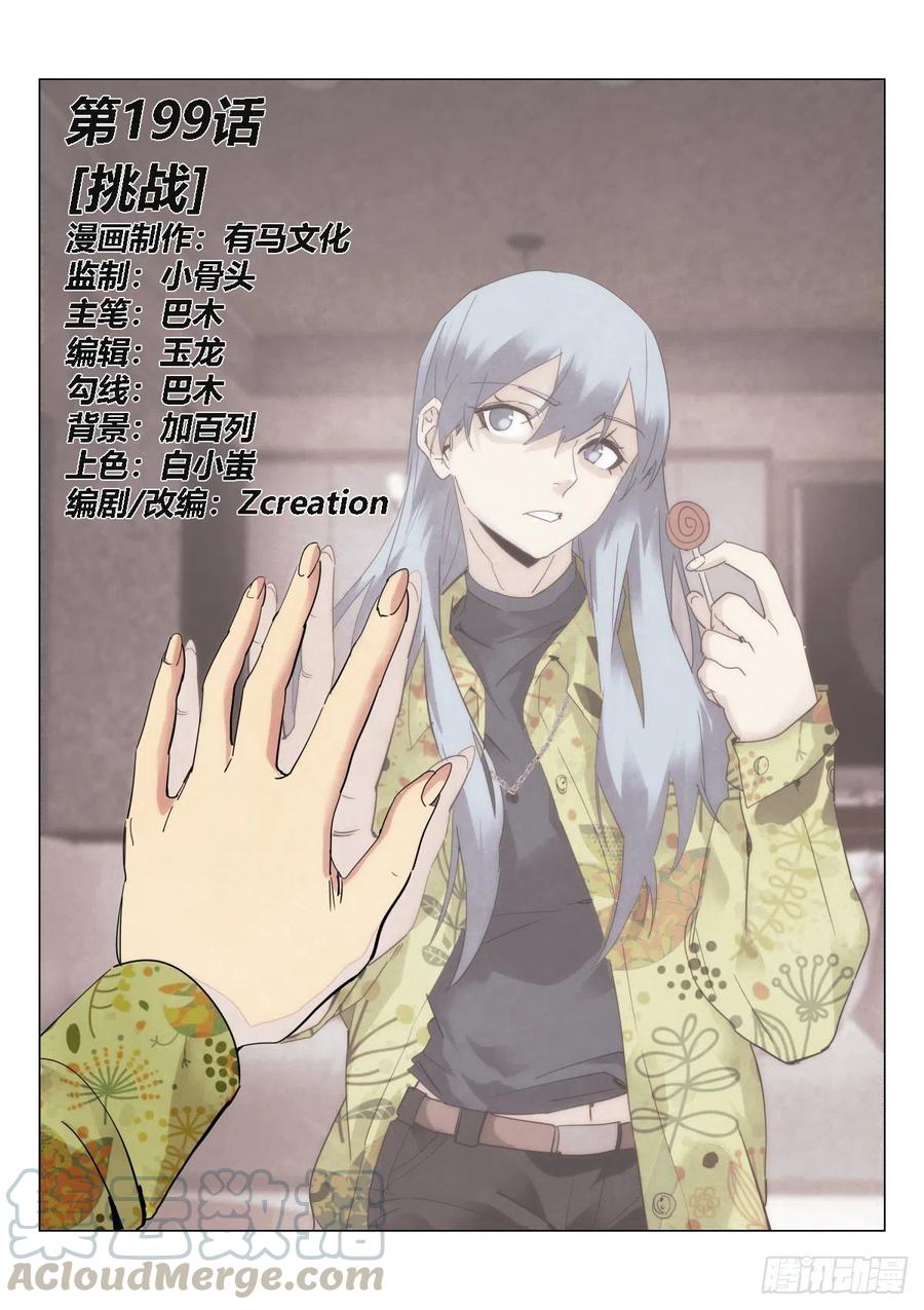 199.挑战-第203话
