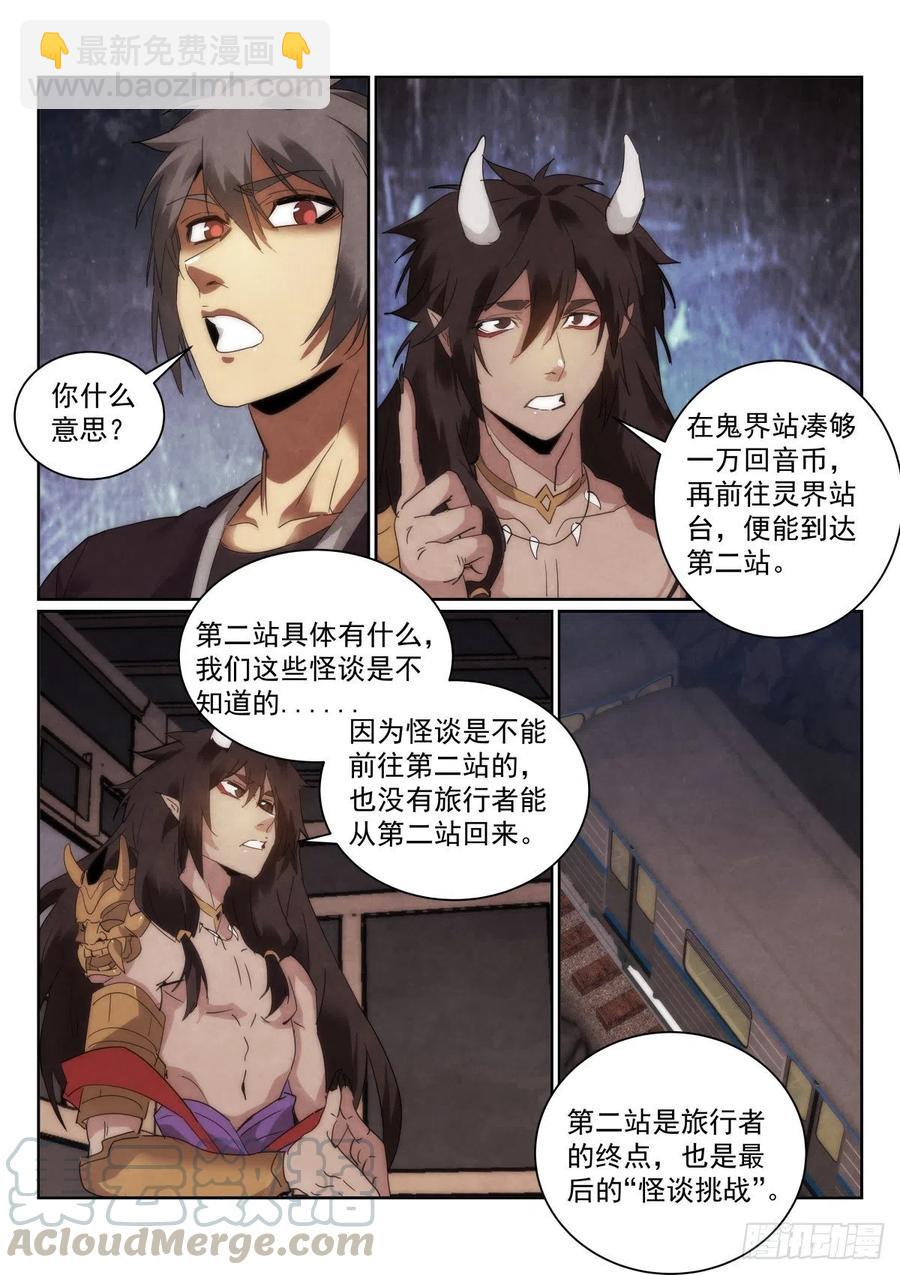 199.挑战-第203话