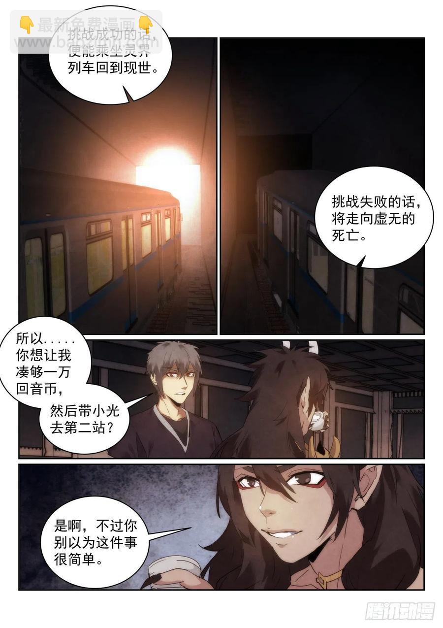 199.挑战-第203话