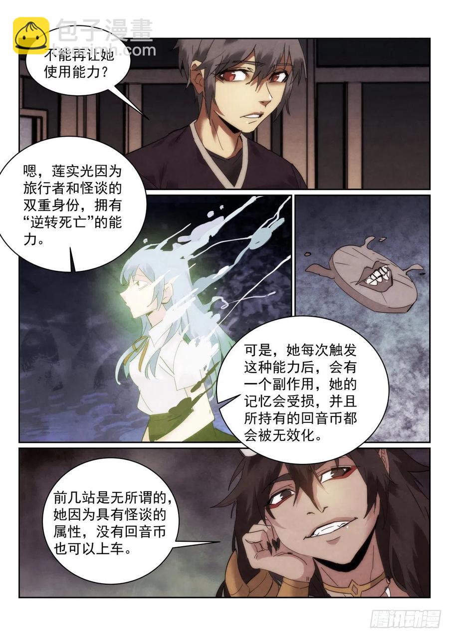 199.挑战-第203话