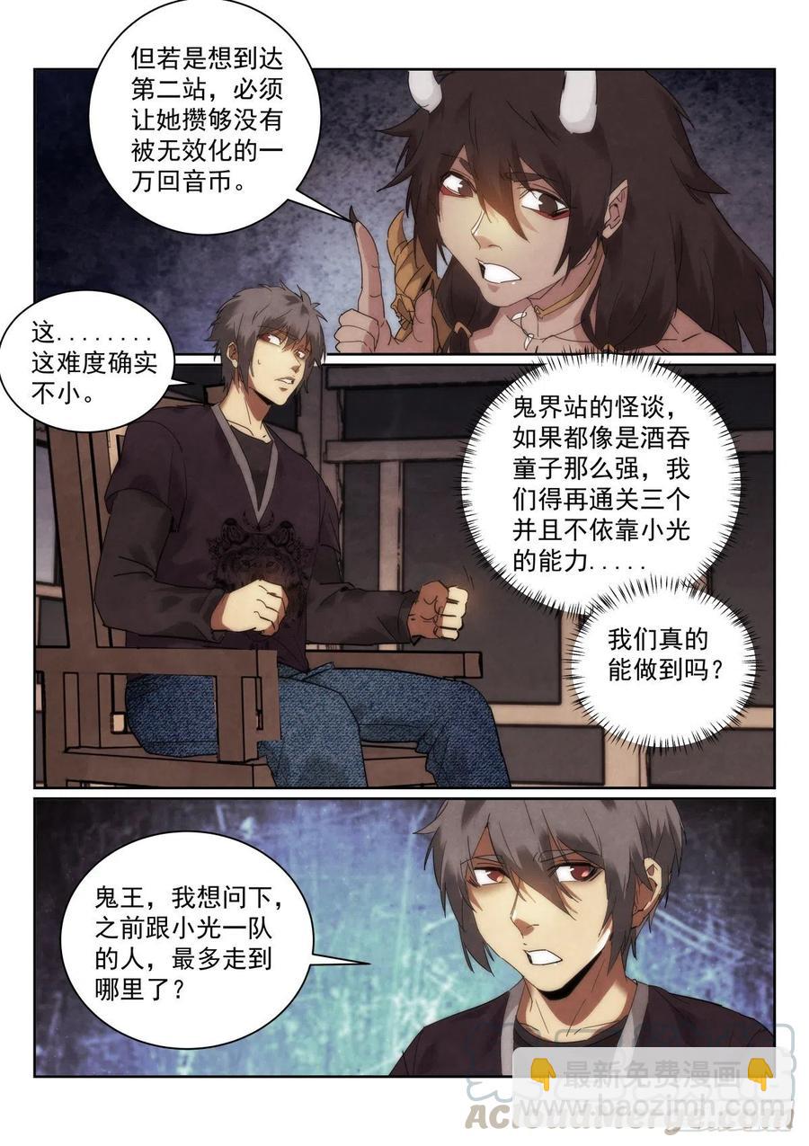 199.挑战-第203话