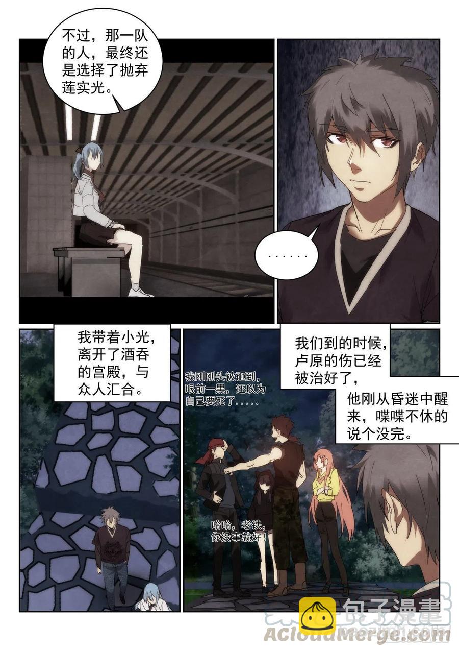 199.挑战-第203话
