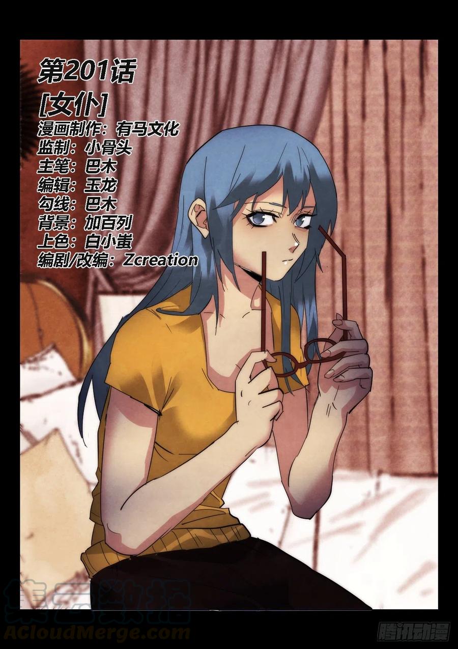 201.女仆-第205话