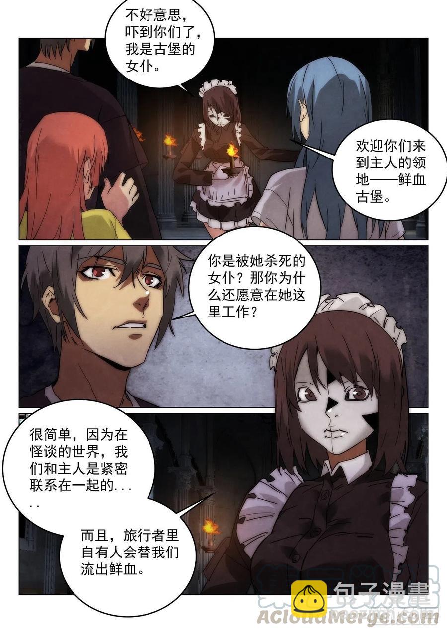 201.女仆-第205话