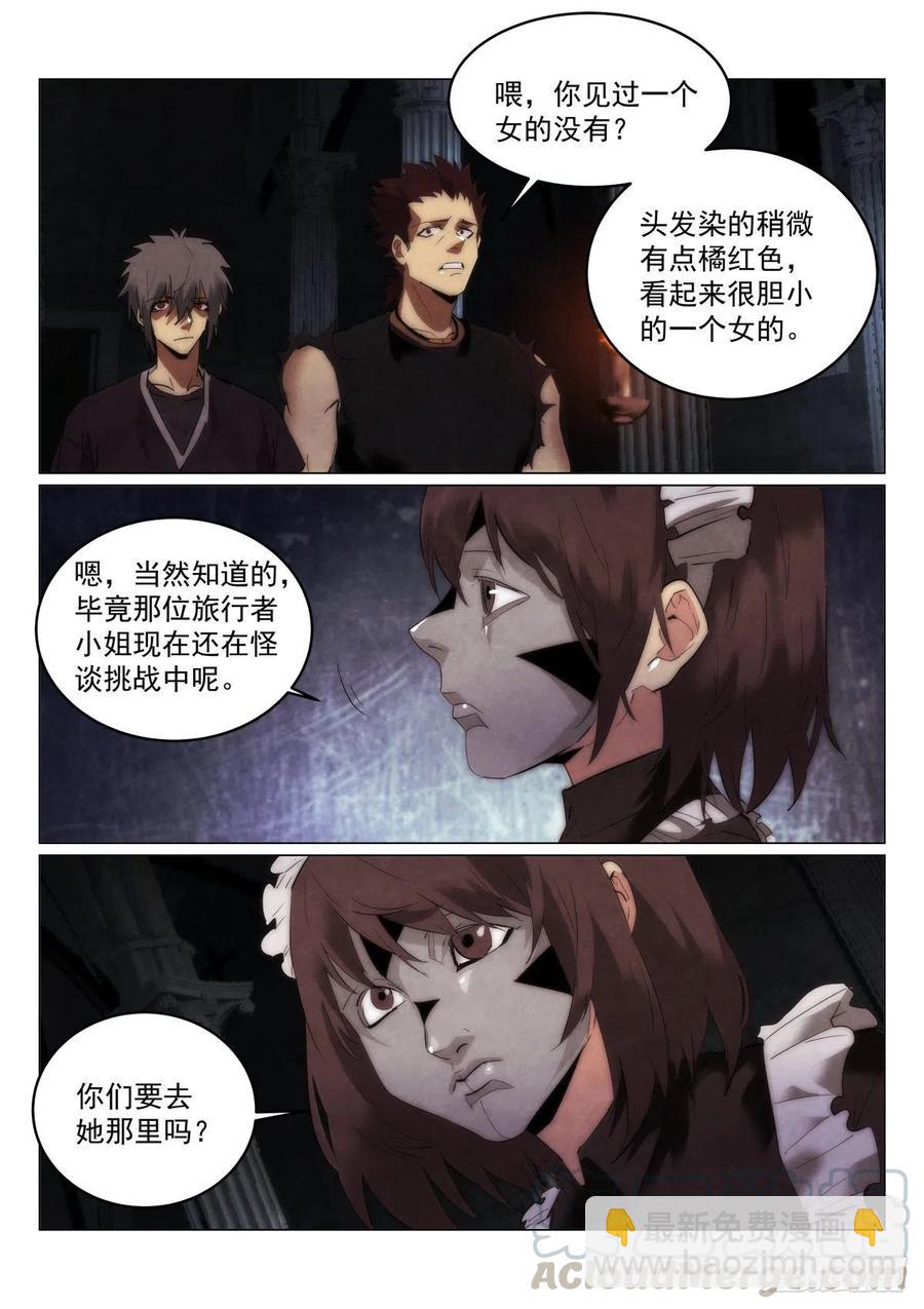201.女仆-第205话