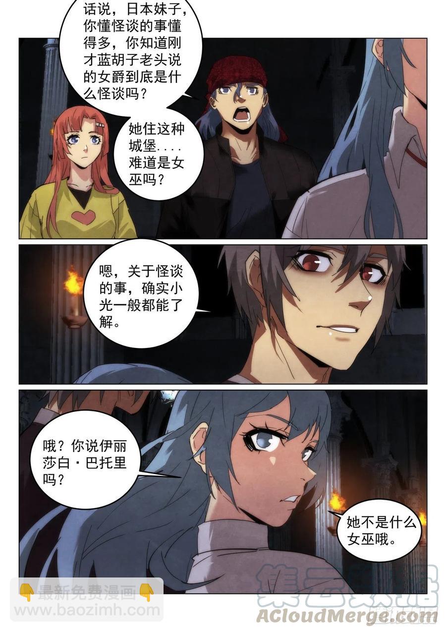 201.女仆-第205话