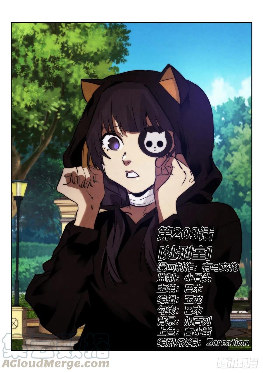 203.处刑室-第207话