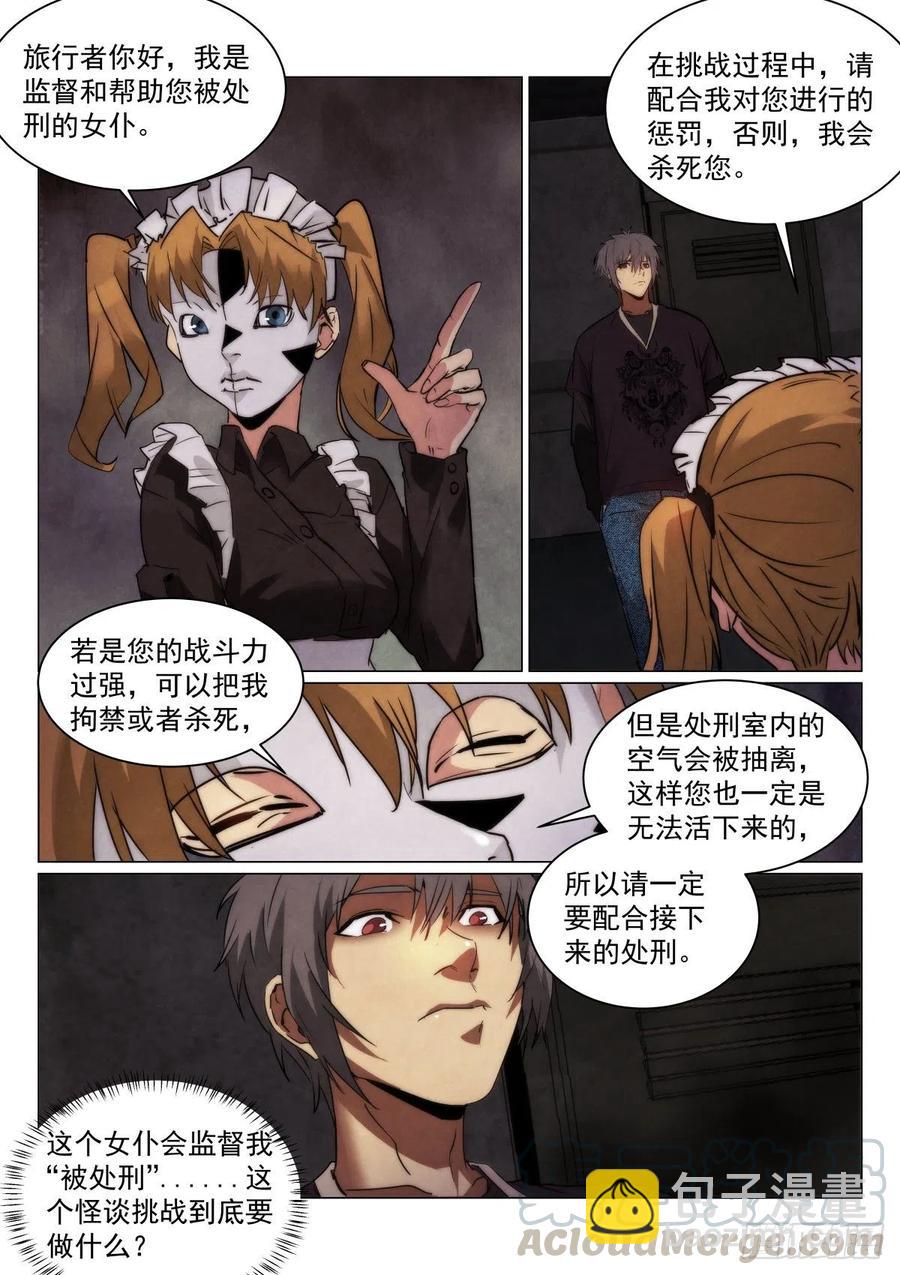 203.处刑室-第207话