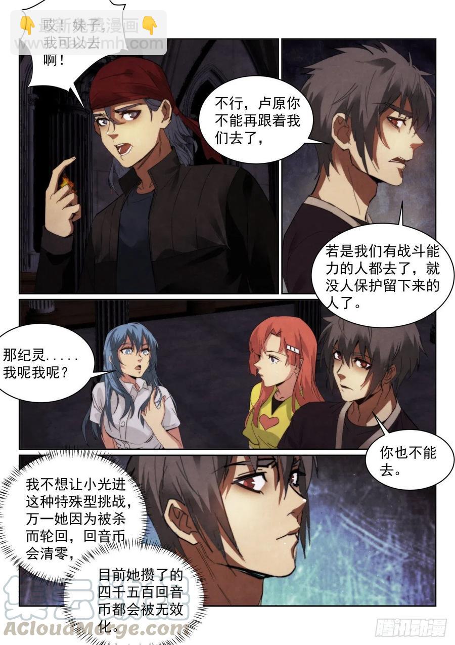 203.处刑室-第207话