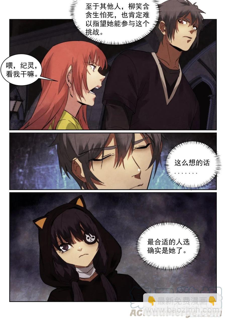 203.处刑室-第207话