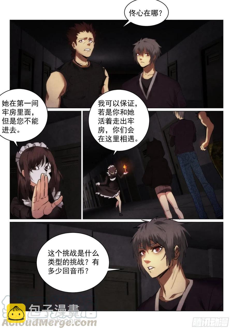 203.处刑室-第207话