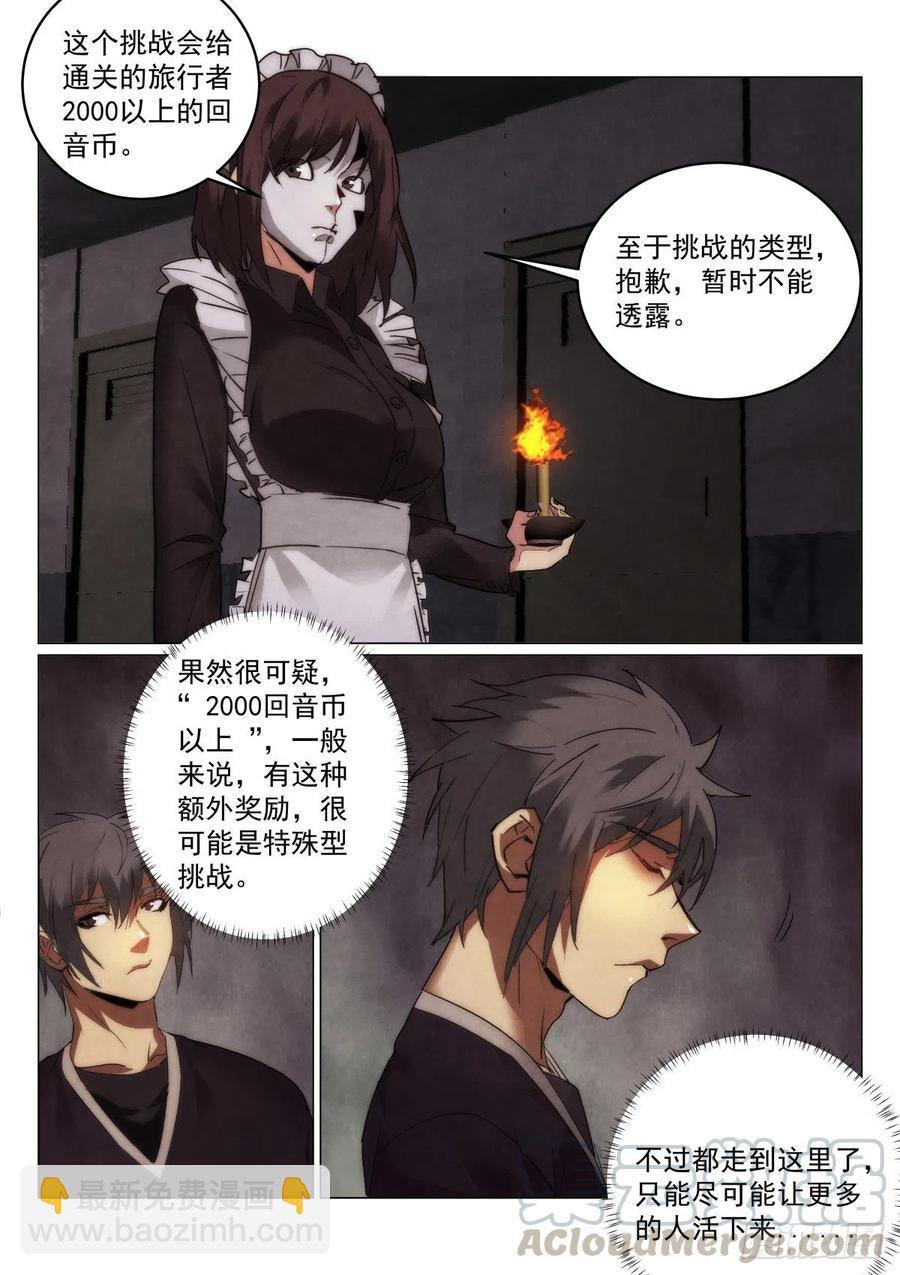 203.处刑室-第207话