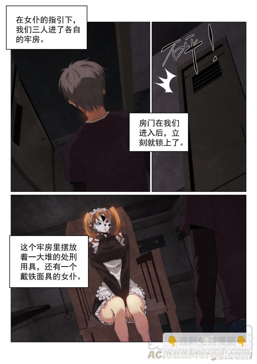 203.处刑室-第207话