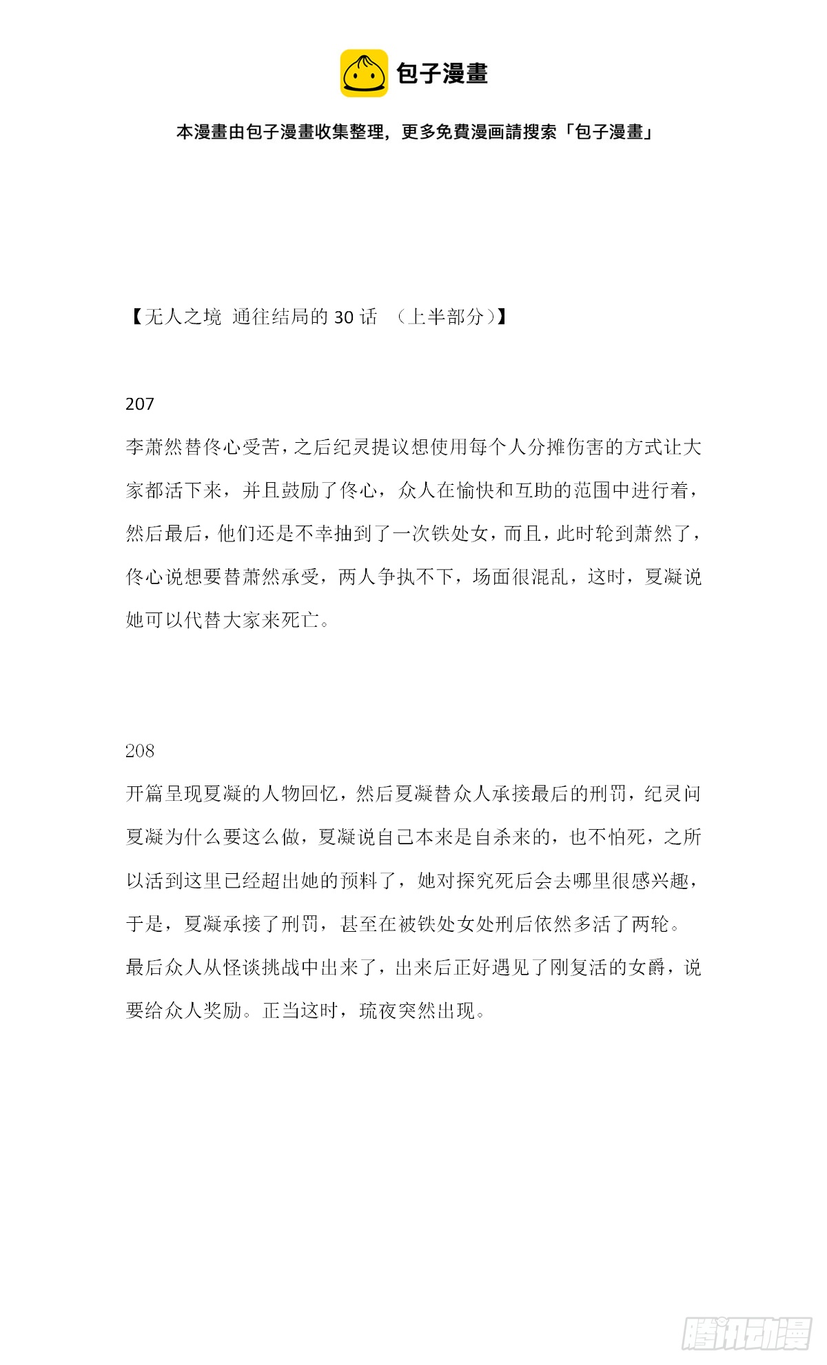 【无人之境结局 上半部分】-第215话