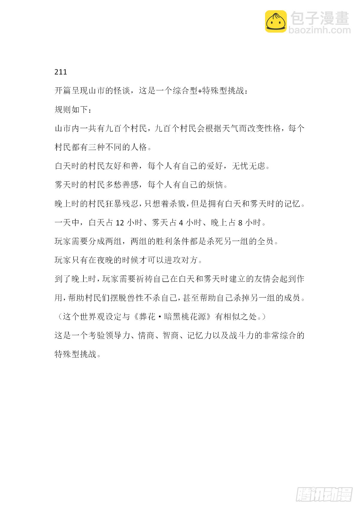 【无人之境结局 上半部分】-第215话