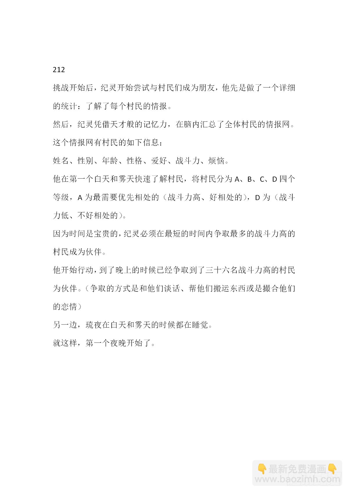 【无人之境结局 上半部分】-第215话