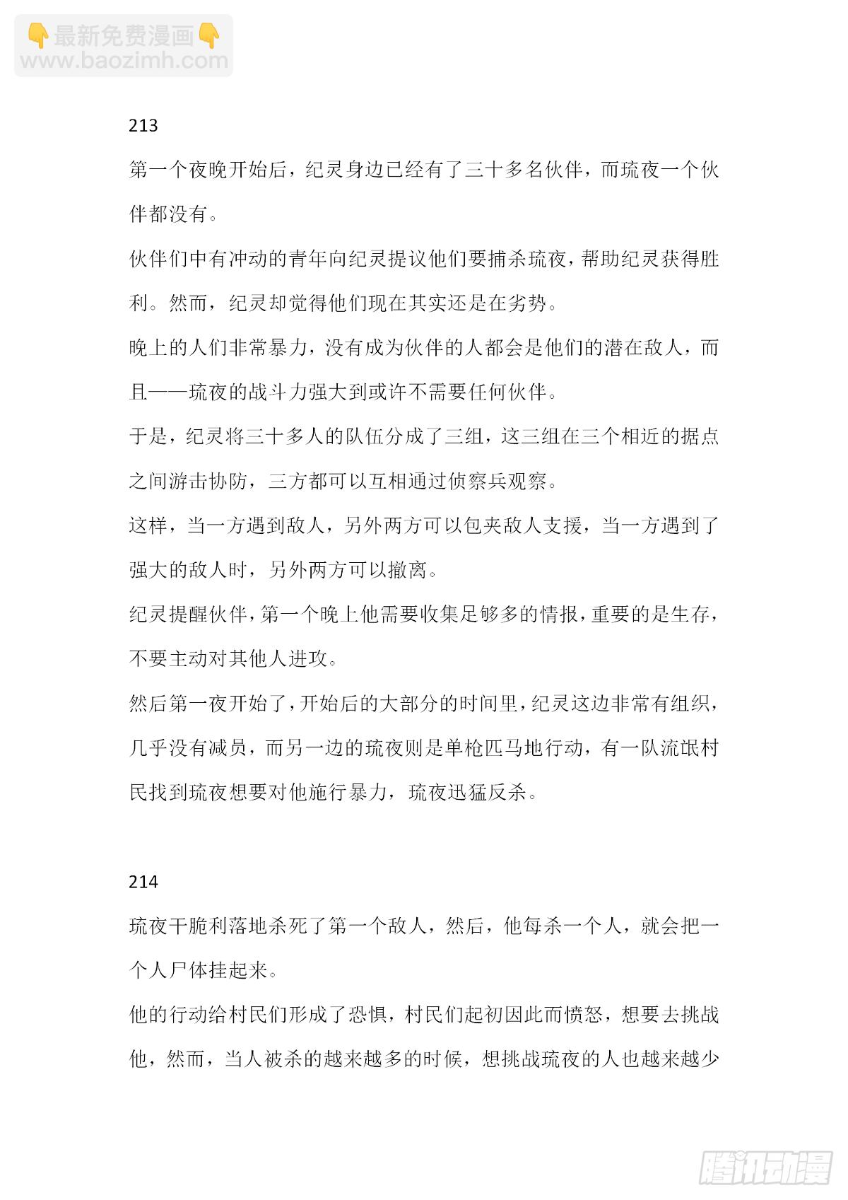【无人之境结局 上半部分】-第215话